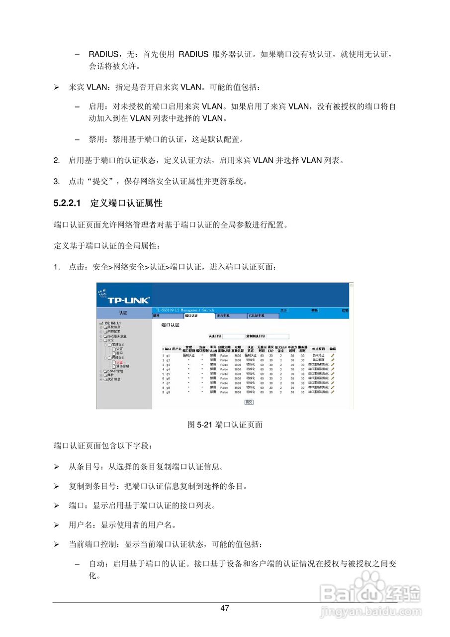 普联TP-LINK TL-SG3109交换机使用说明书:[6]