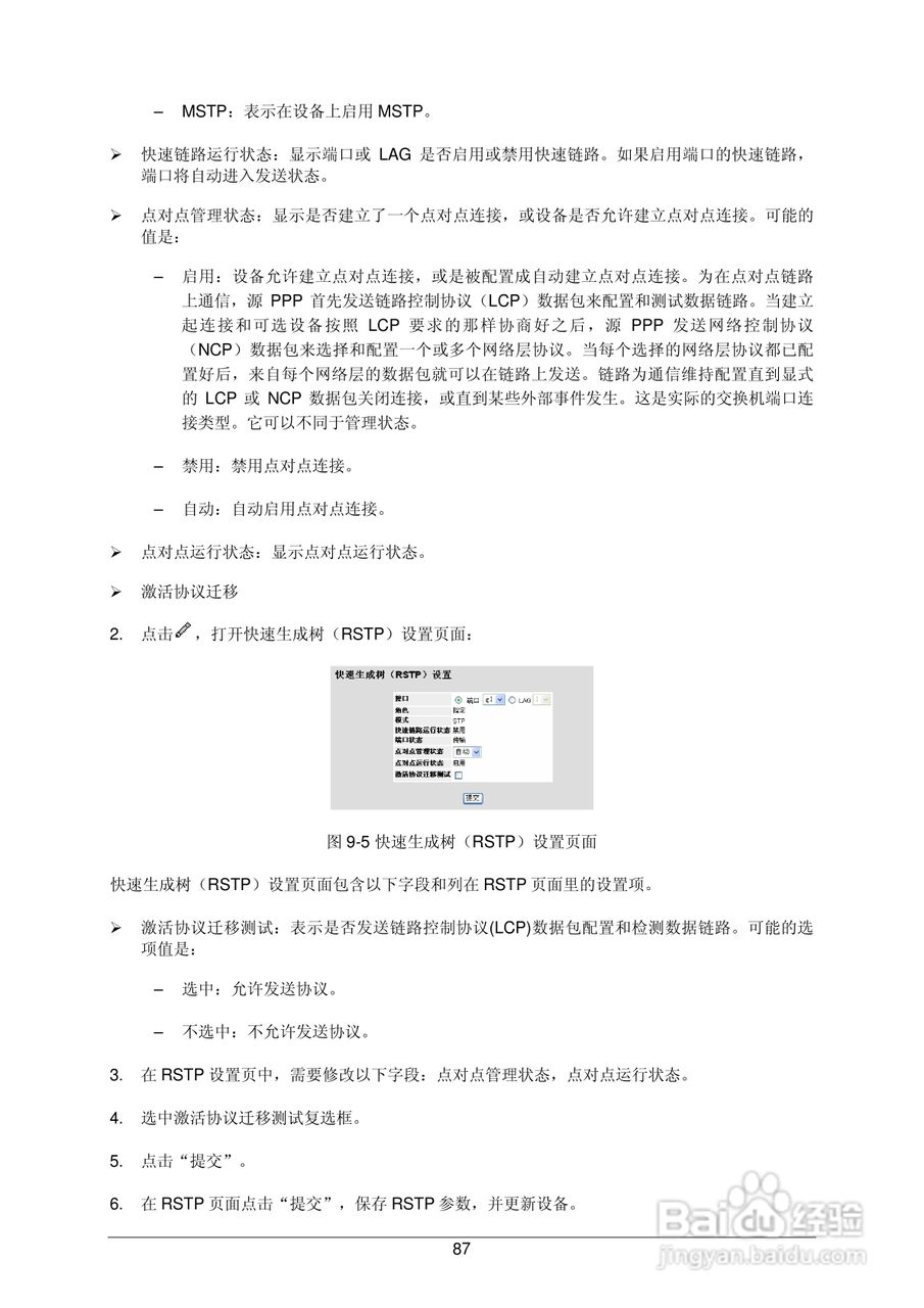 普联TP-LINK TL-SG3109交换机使用说明书:[10]