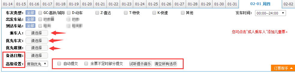 如何使用12306网站自动抢火车票？