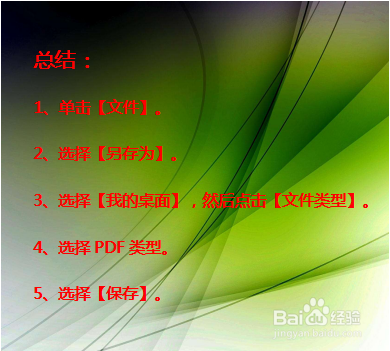 WPS的word文档如何生成PDF？