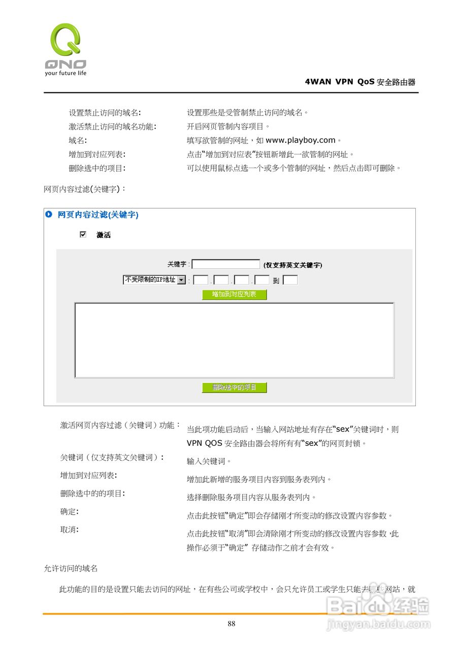 侠诺QVM750路由器使用说明书:[10]