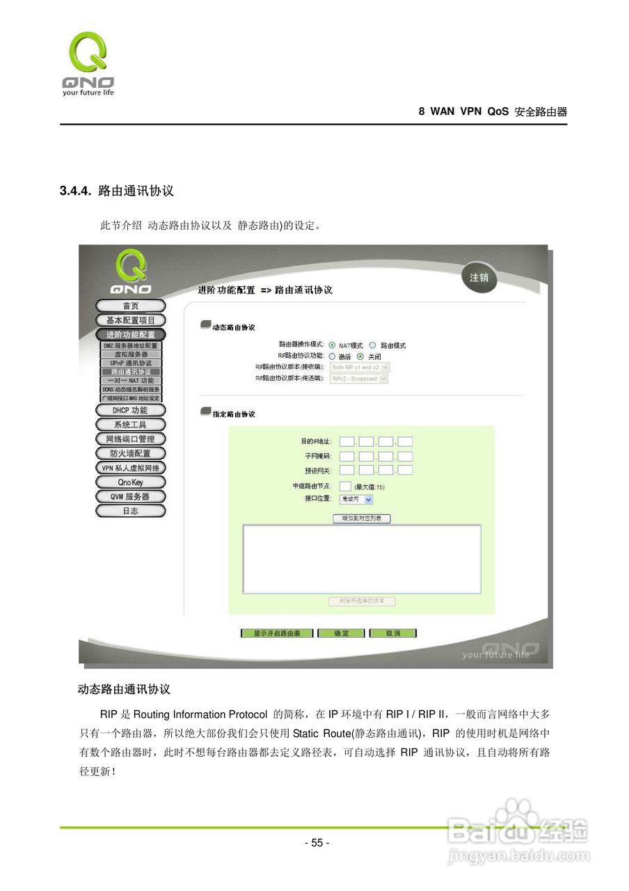 侠诺QVM1000路由器使用说明书:[7]