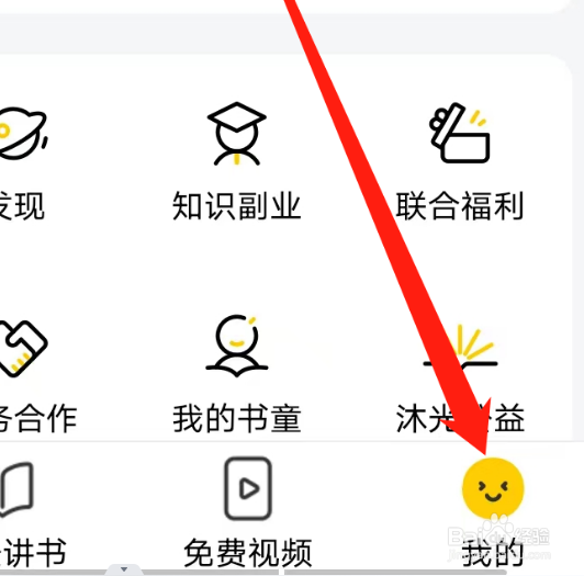 帆书怎样查看第三方信息数据共享