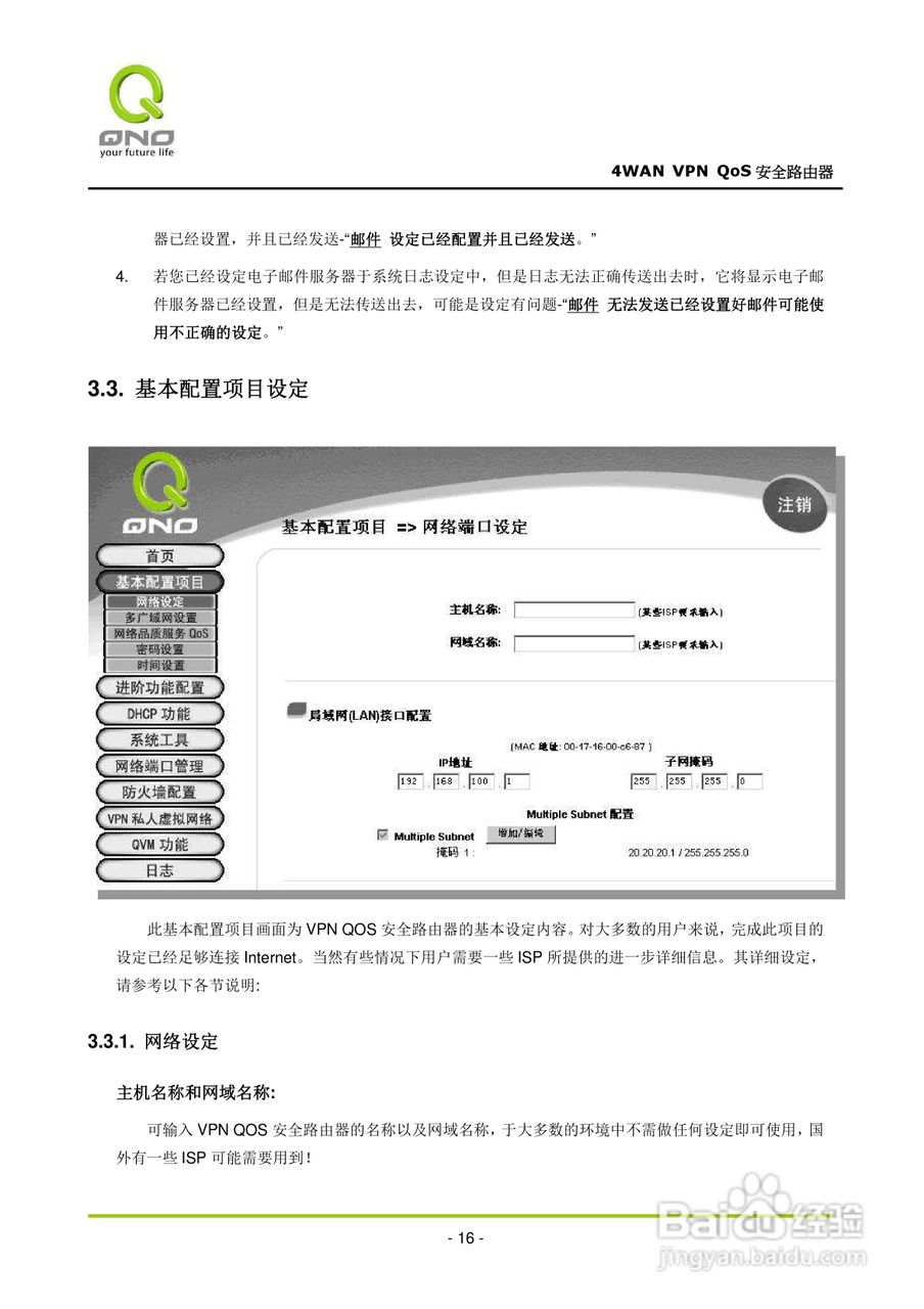 侠诺QVM660路由器使用说明书:[3]
