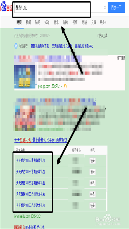 天天酷跑礼包领取方法