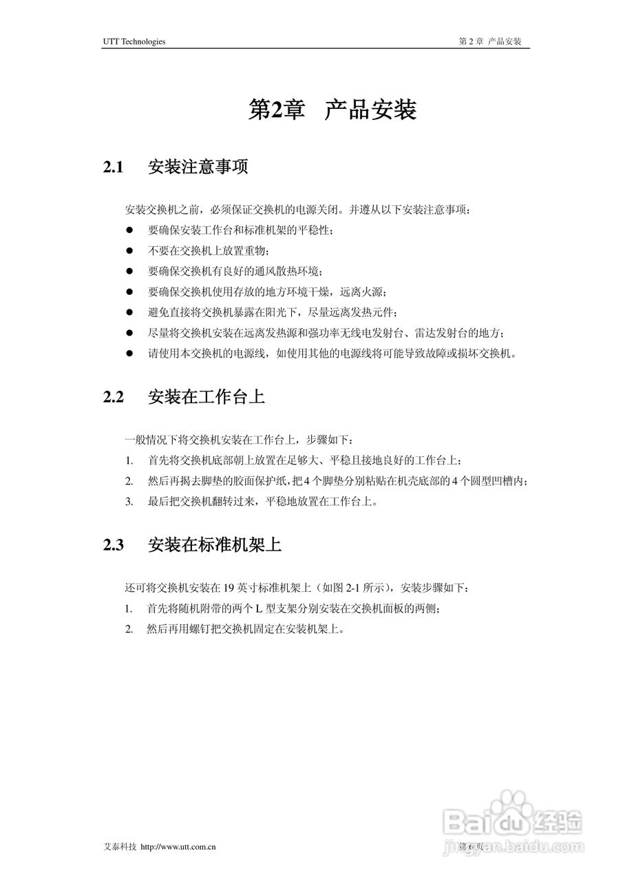艾泰SG2124交换机使用说明书:[1]