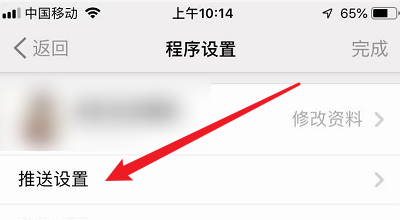 怎么关闭icity我的日记的系统通知