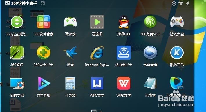如何改变360软件小助手的样式