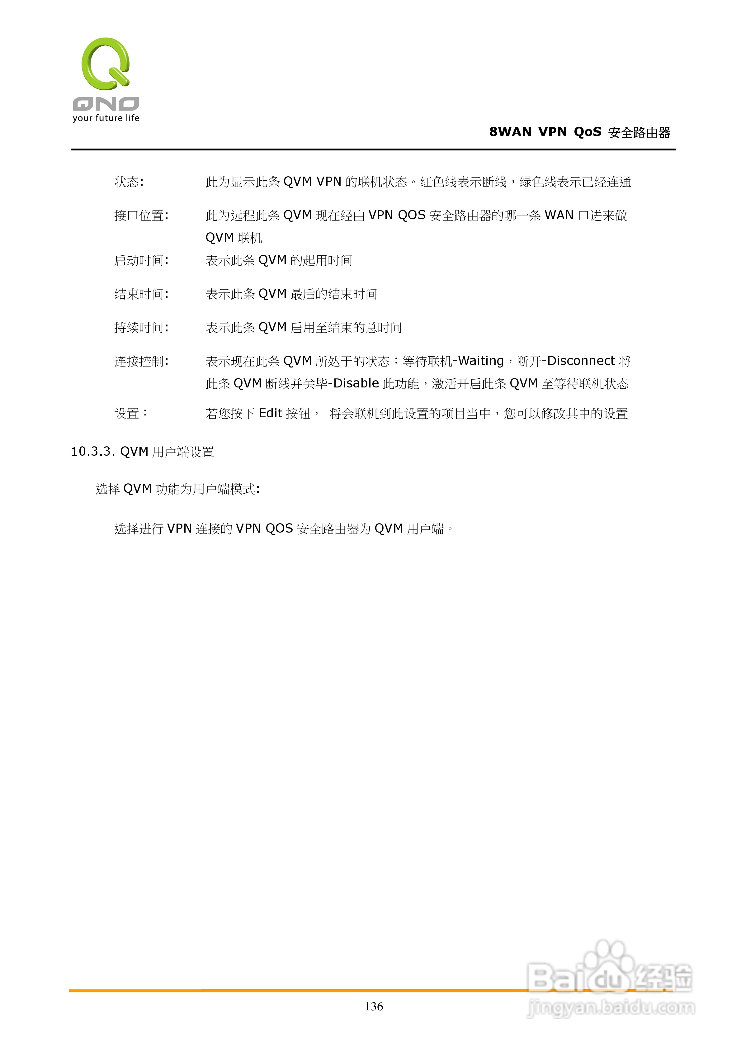 侠诺QVM1250路由器使用说明书:[15]