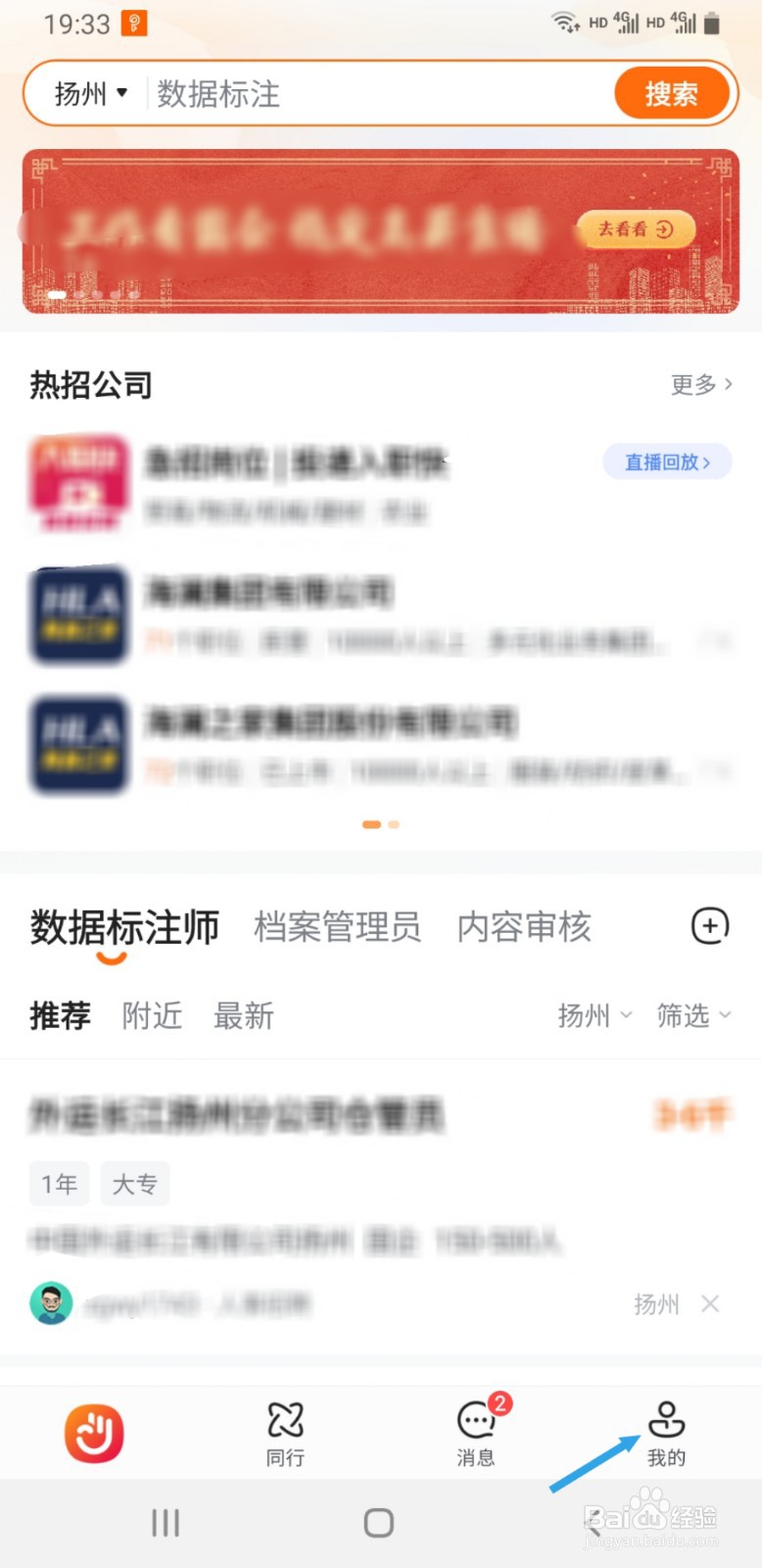 前程无忧如何查看正在使用的版本号