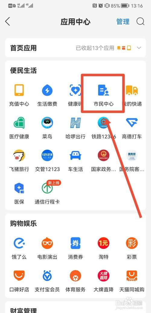通过支付宝查询普通话证书如何操作