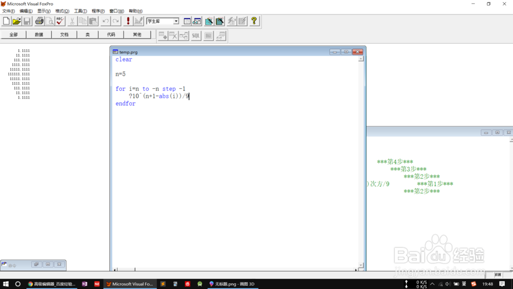 VFP编程:使用一个for输出数字菱形