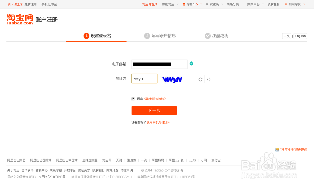 2014邮箱注册淘宝账户开店步骤图解