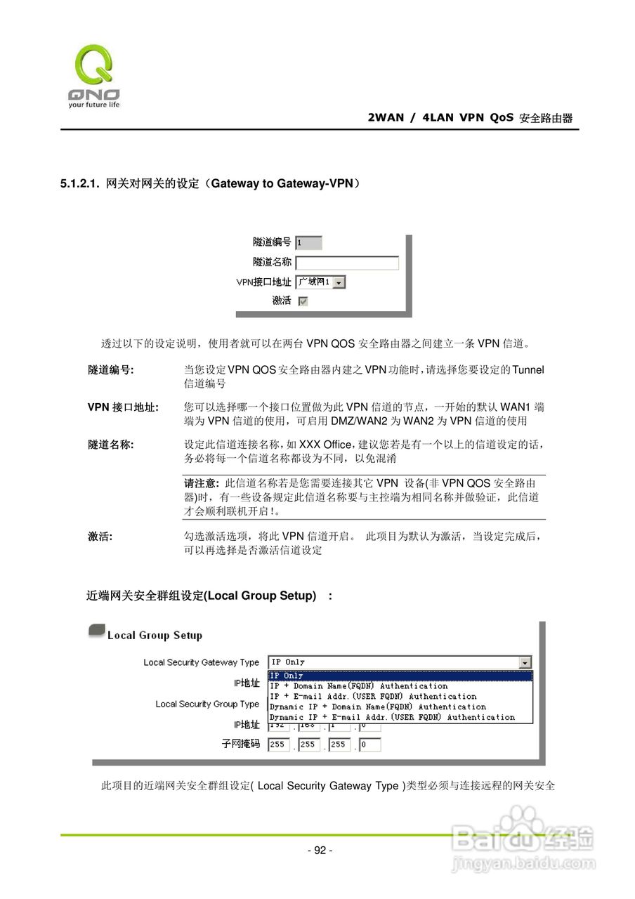 侠诺QVM330路由器使用说明书:[10]