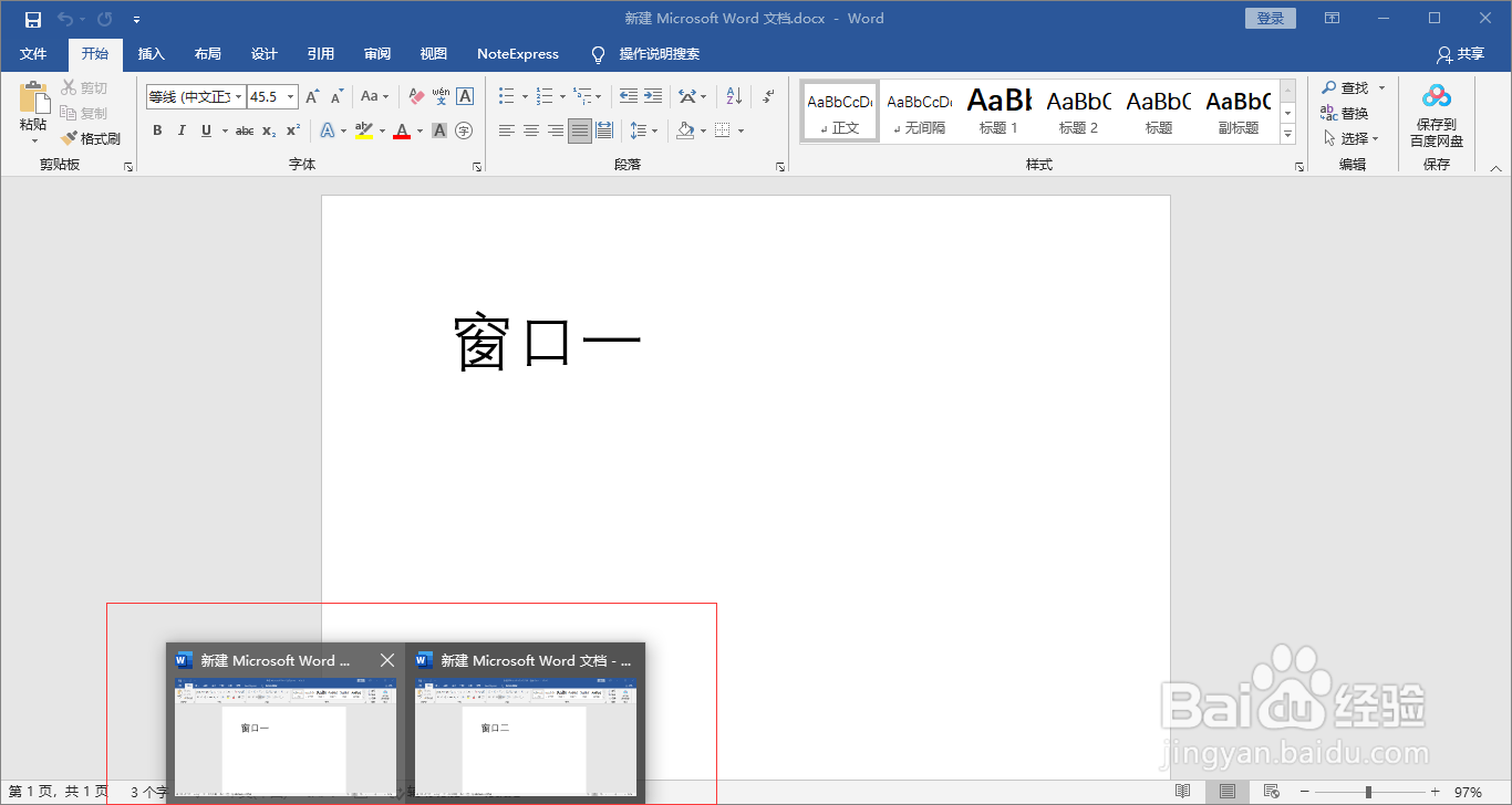 怎么让两个word窗口同时呈现