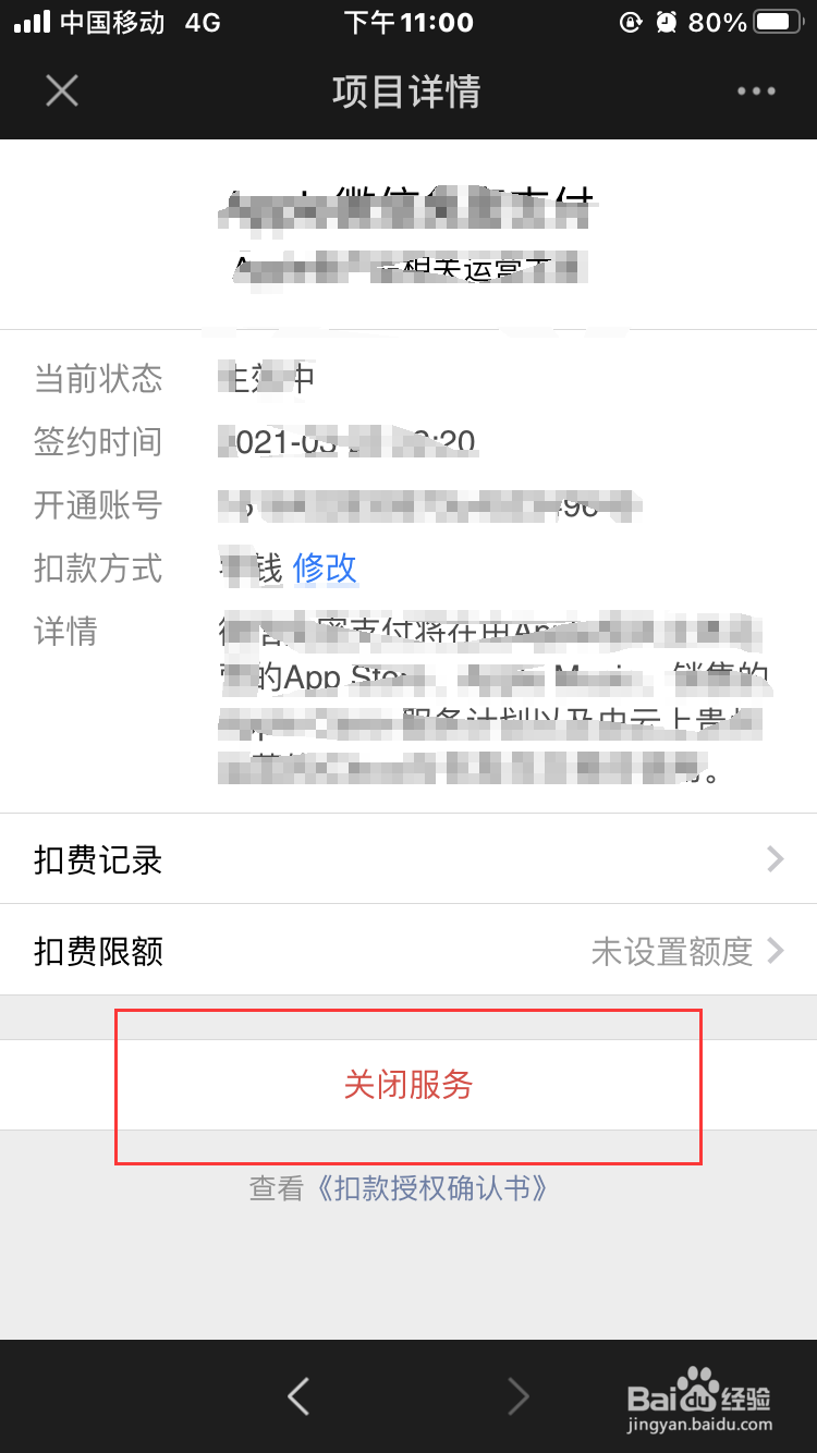 微信怎么取消开通了自动续费