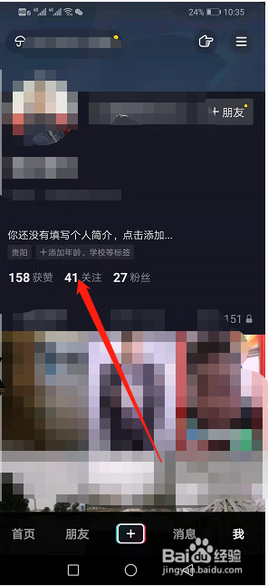 抖音上怎么取消关注他人