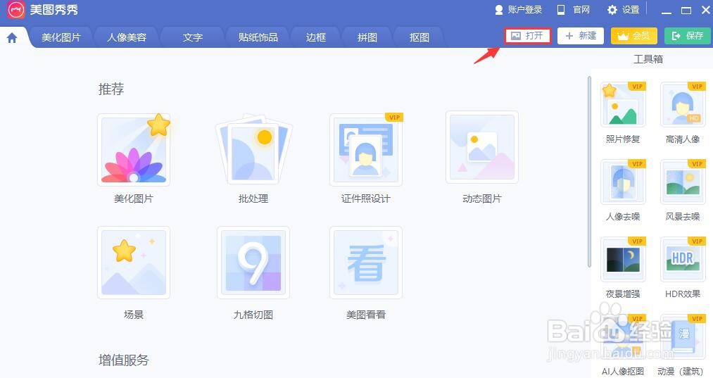 美图秀秀图片炫彩边框怎么添加？