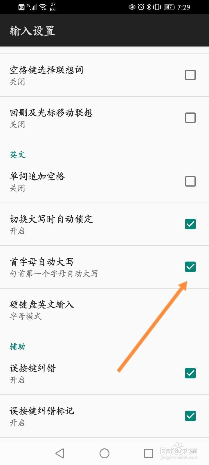 讯飞输入法怎么开启首字母自动大写