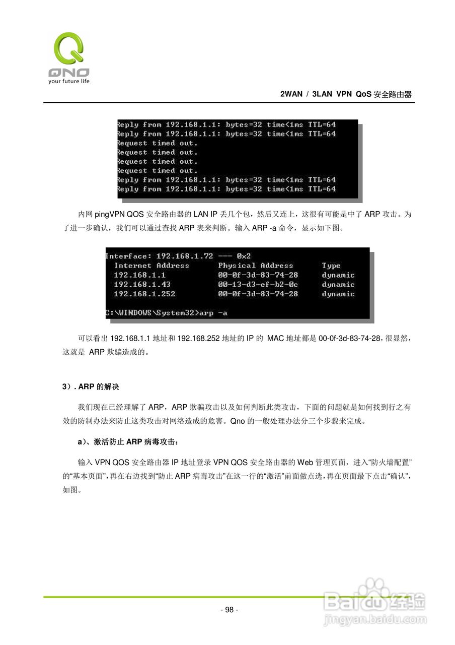侠诺QVM110路由器使用说明书:[11]