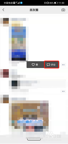 微信怎么给好友朋友圈发评论