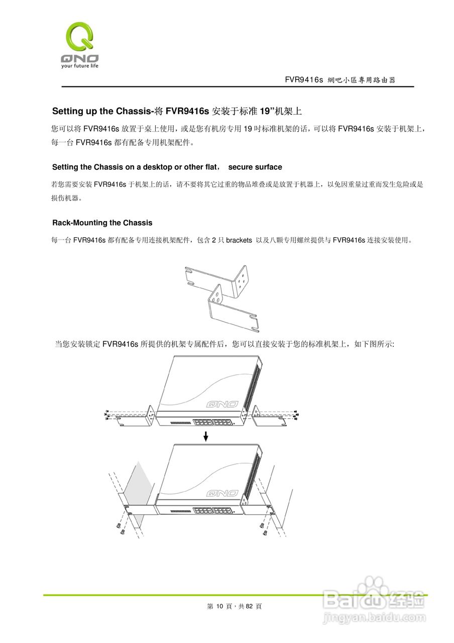 侠诺FVR9416S路由器使用说明书:[1]