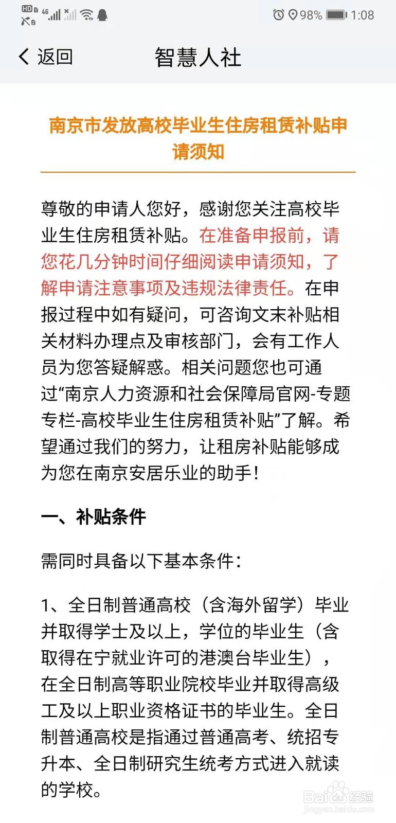 南京租房补贴如何申请