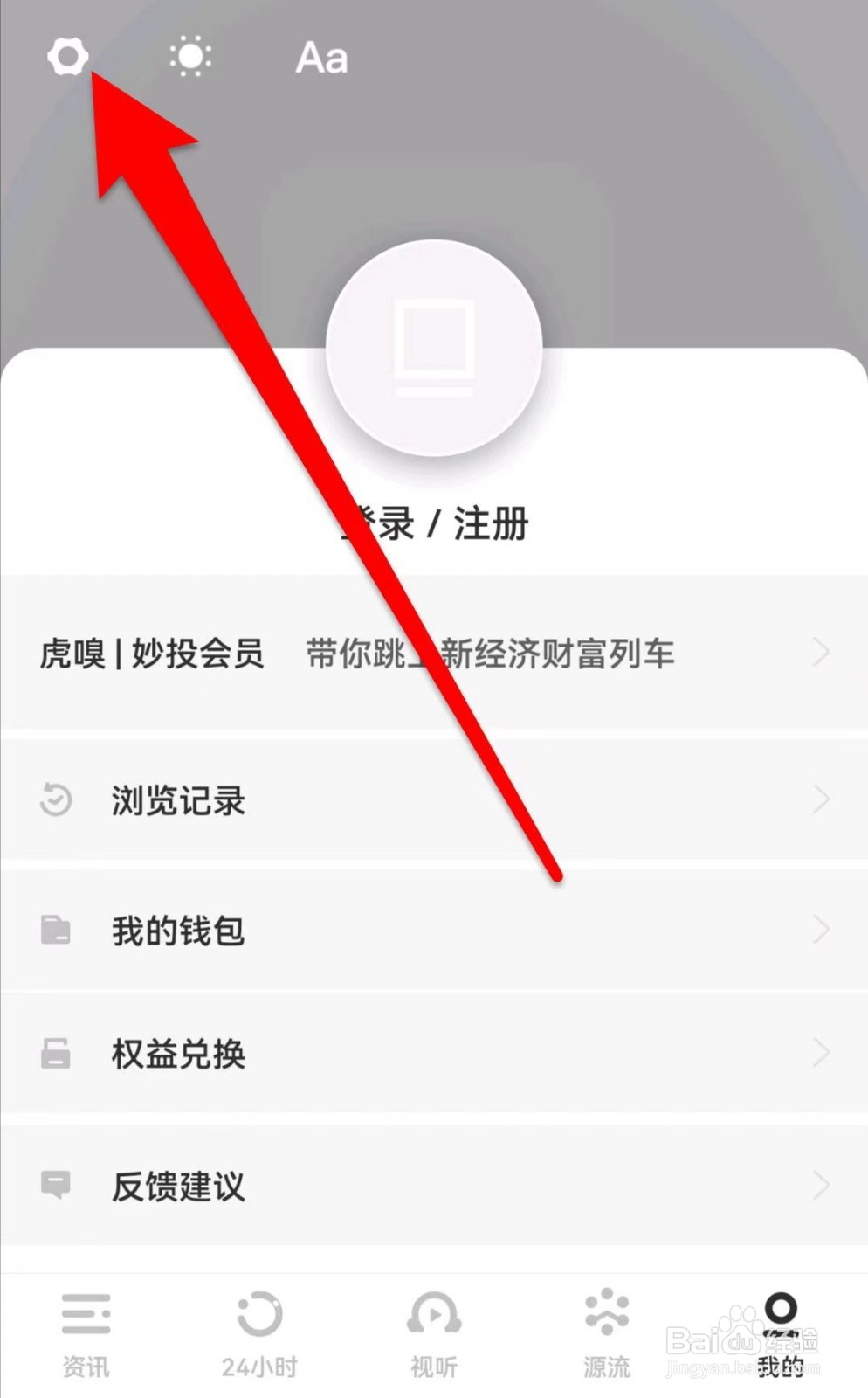 虎嗅怎么清除缓存