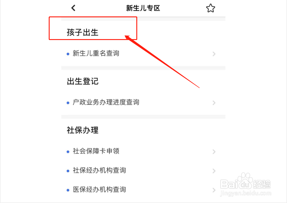 怎么知道小孩子的名字有没有重名