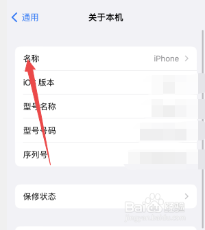 热点名称怎么改iphone