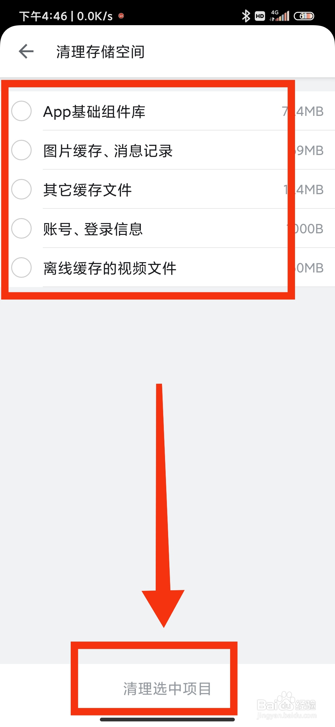 哔哩哔哩怎么清理缓存