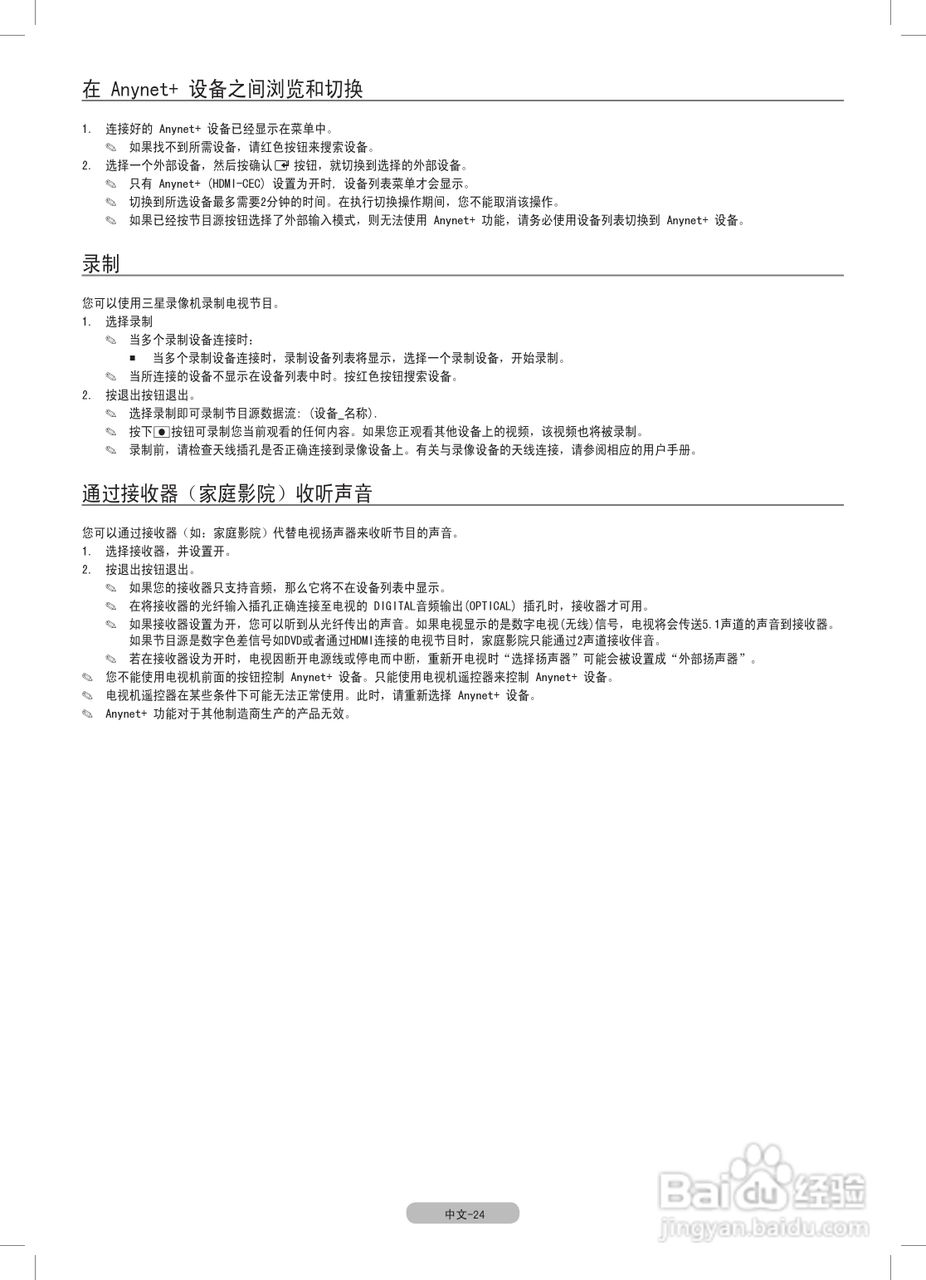 三星UA60C6900VF液晶彩电使用说明书:[3]