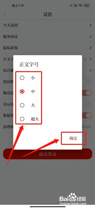 绿洲民勤APP如何调整正文字号