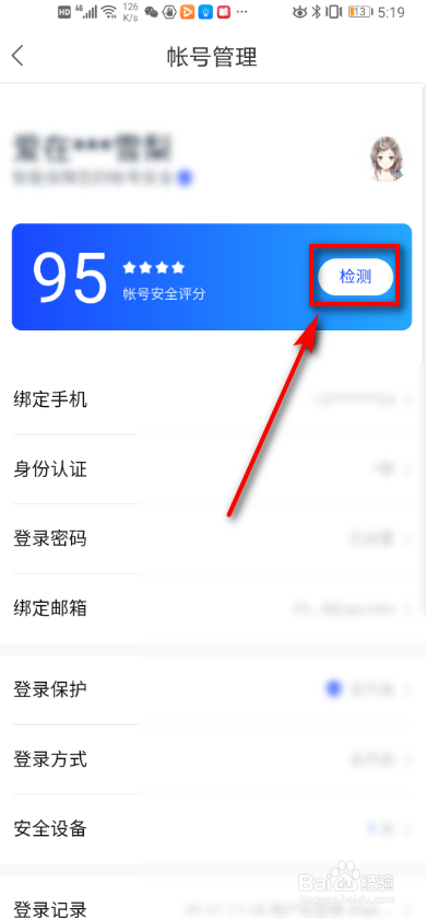 手机百度地图 如何进行账号检测