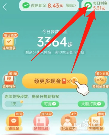 拼多多每日利息在哪里