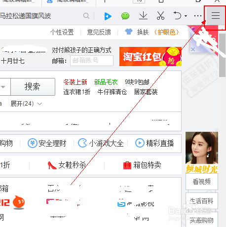 QQ浏览器怎么设置启动时打开的主页