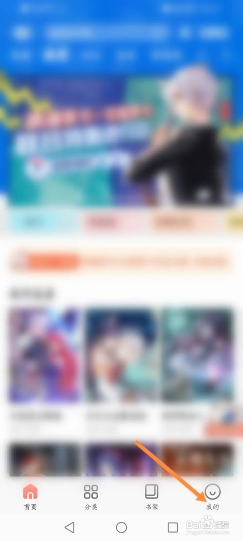 飒漫画APP在哪里使用兑换码