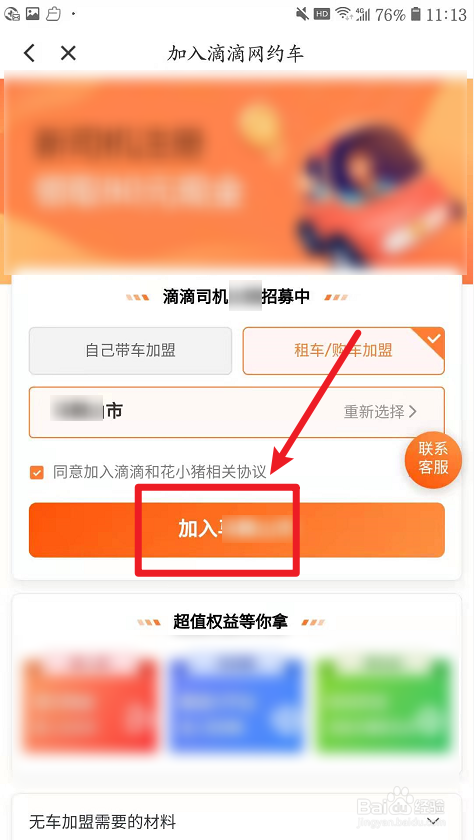 如何成为滴滴出行的网约车司机