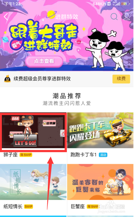 QQ在哪设置进群特效?