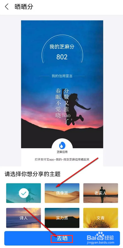 支付宝芝麻分怎么晒