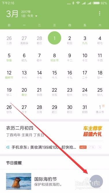 2017高考倒计时日历如何在小米手机上设置倒数日