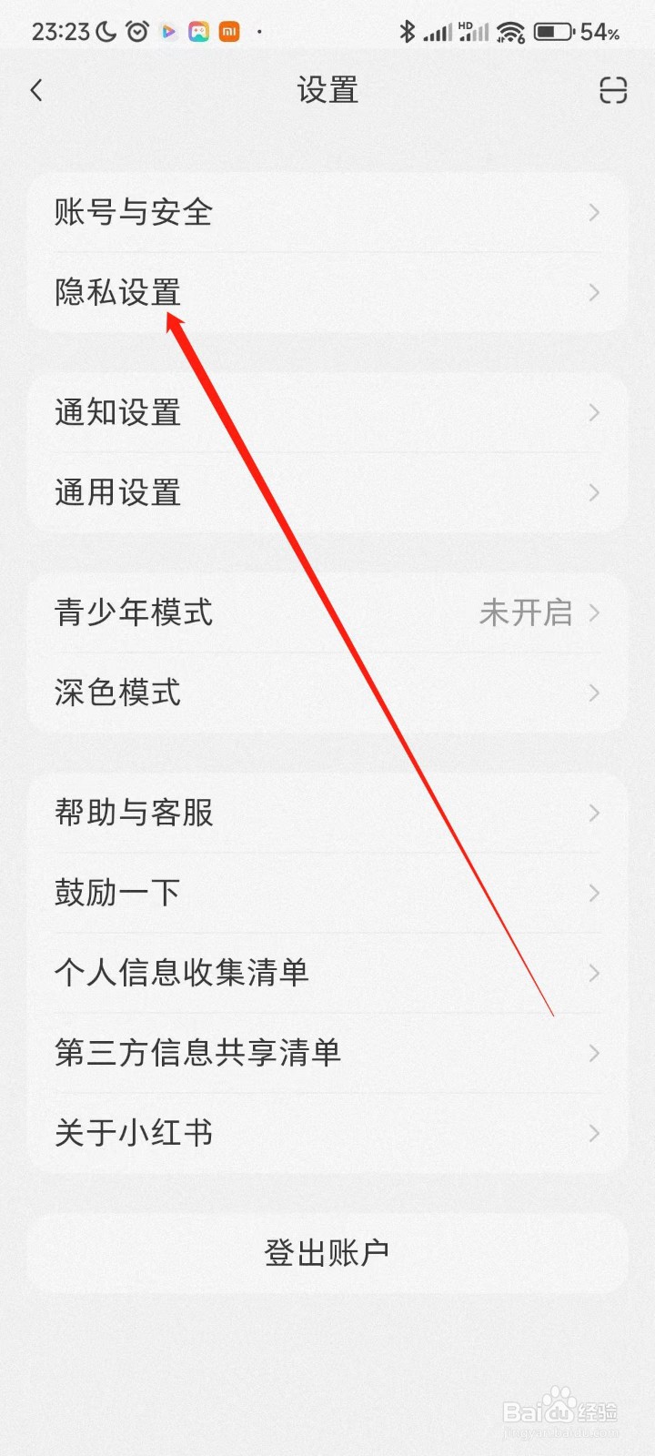 小红书APP如何开启不把我推荐给可能认识的人