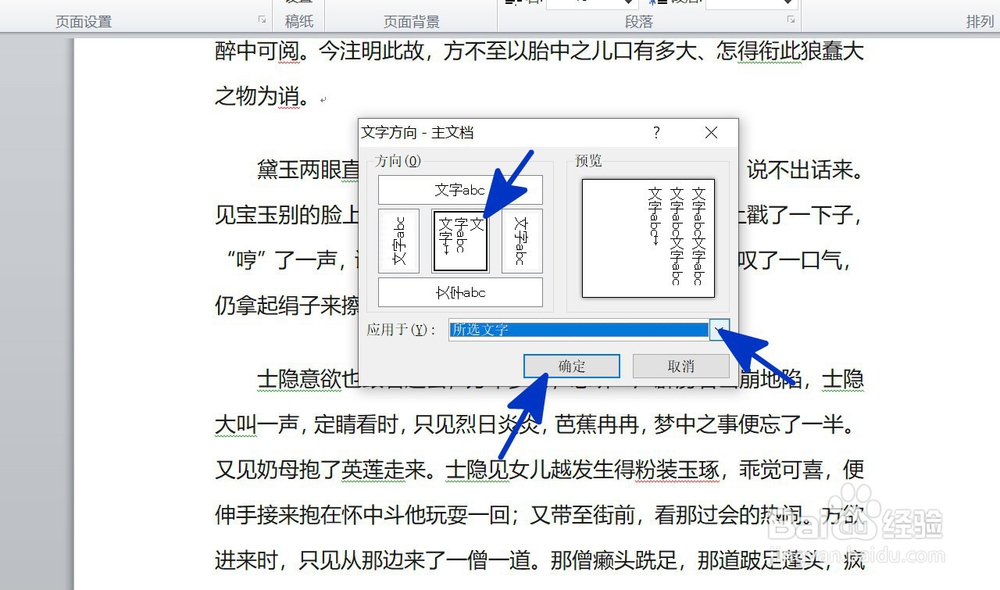 WORD中如何更改文字的方向
