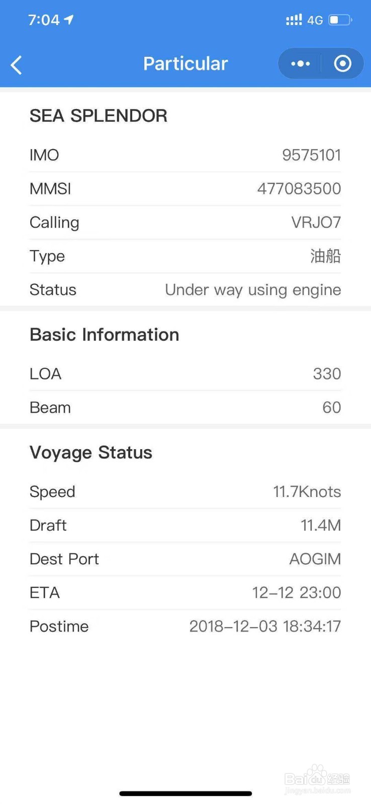怎么在用手机查询船舶实时位置