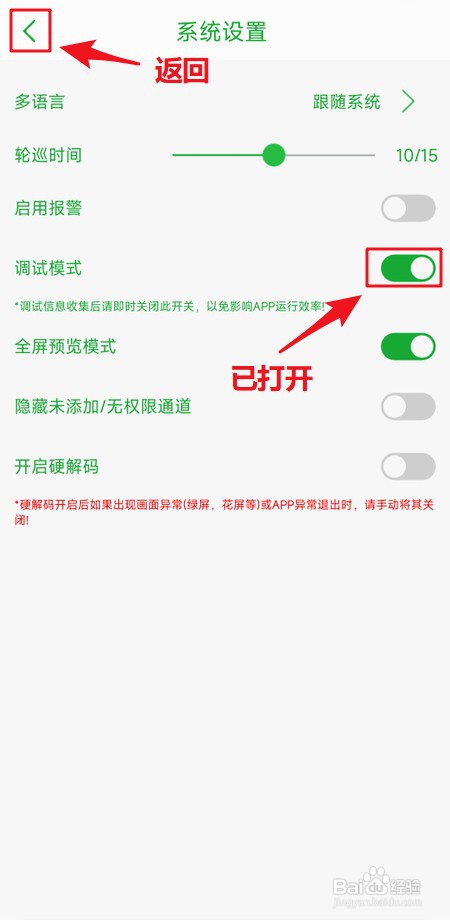 怎样打开seetong调试模式