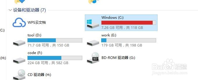 C盘满了怎么清理?