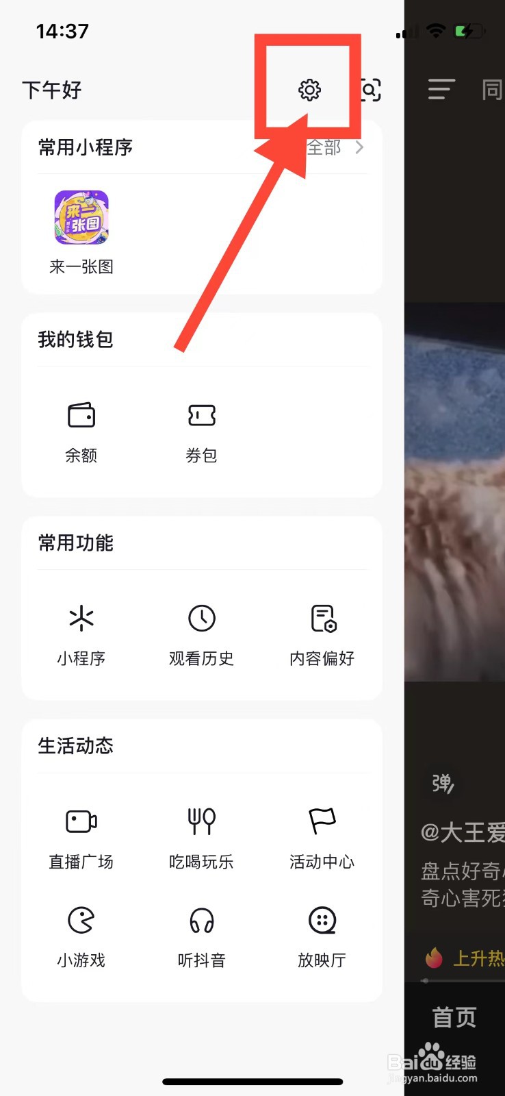 抖音怎么设置关注权限