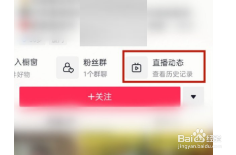 抖音怎么查看直播动态