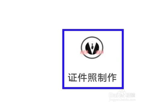 证件照制作如何撤回隐私政策