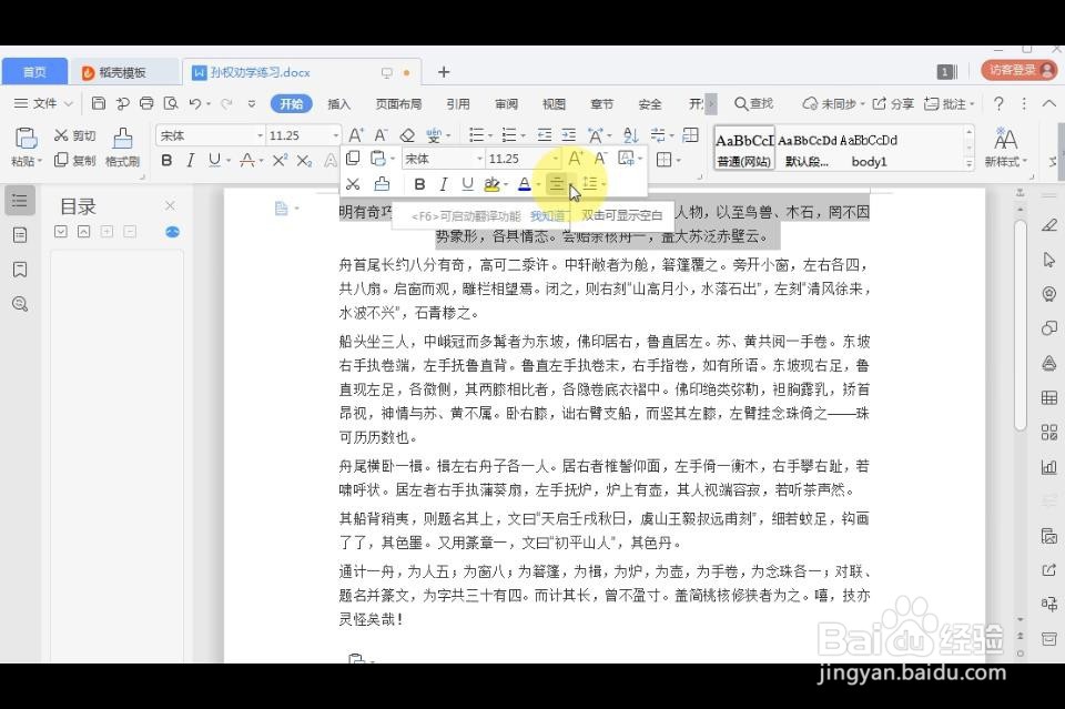WPS2019怎么设置文字对齐方式